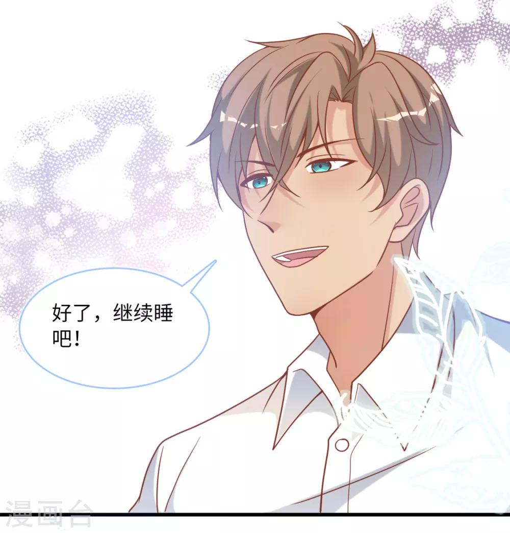 总裁爹地追上门韩漫全集-第88话 需要你陪着我睡无删减无遮挡章节图片 