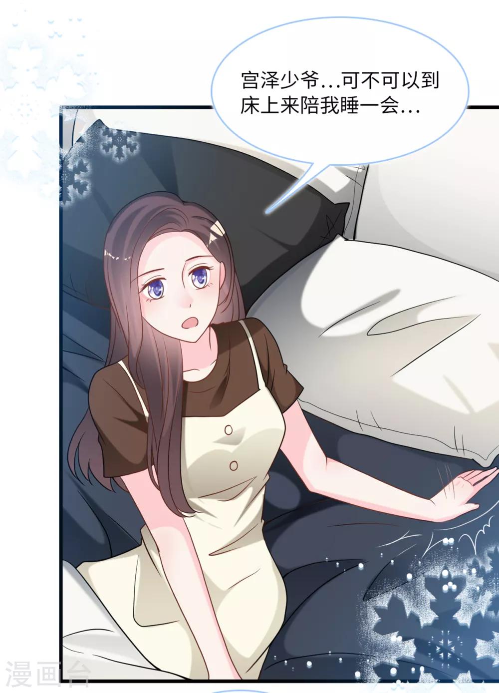 总裁爹地追上门韩漫全集-第88话 需要你陪着我睡无删减无遮挡章节图片 
