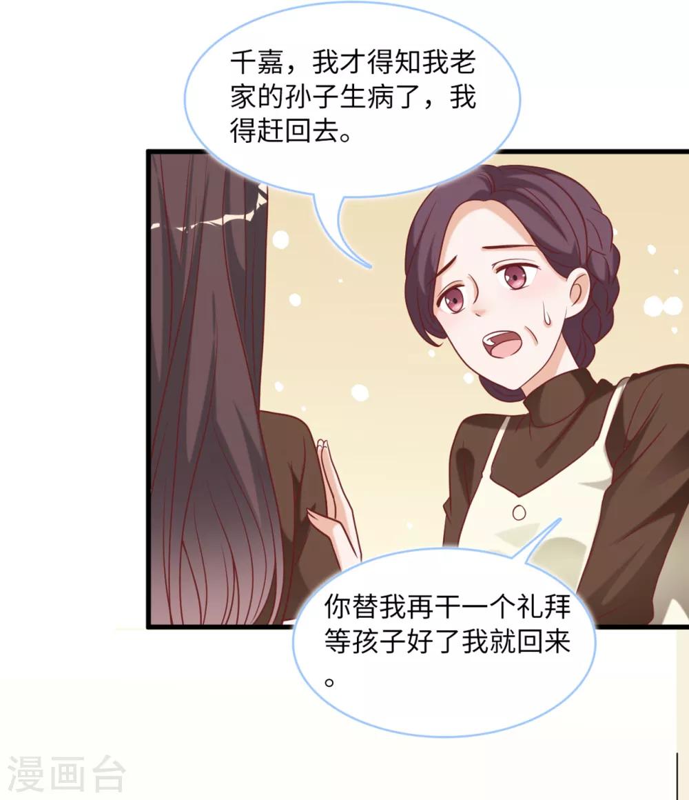 总裁爹地追上门韩漫全集-第88话 需要你陪着我睡无删减无遮挡章节图片 