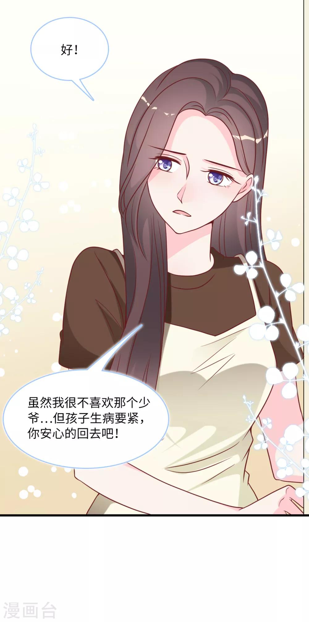 总裁爹地追上门韩漫全集-第88话 需要你陪着我睡无删减无遮挡章节图片 