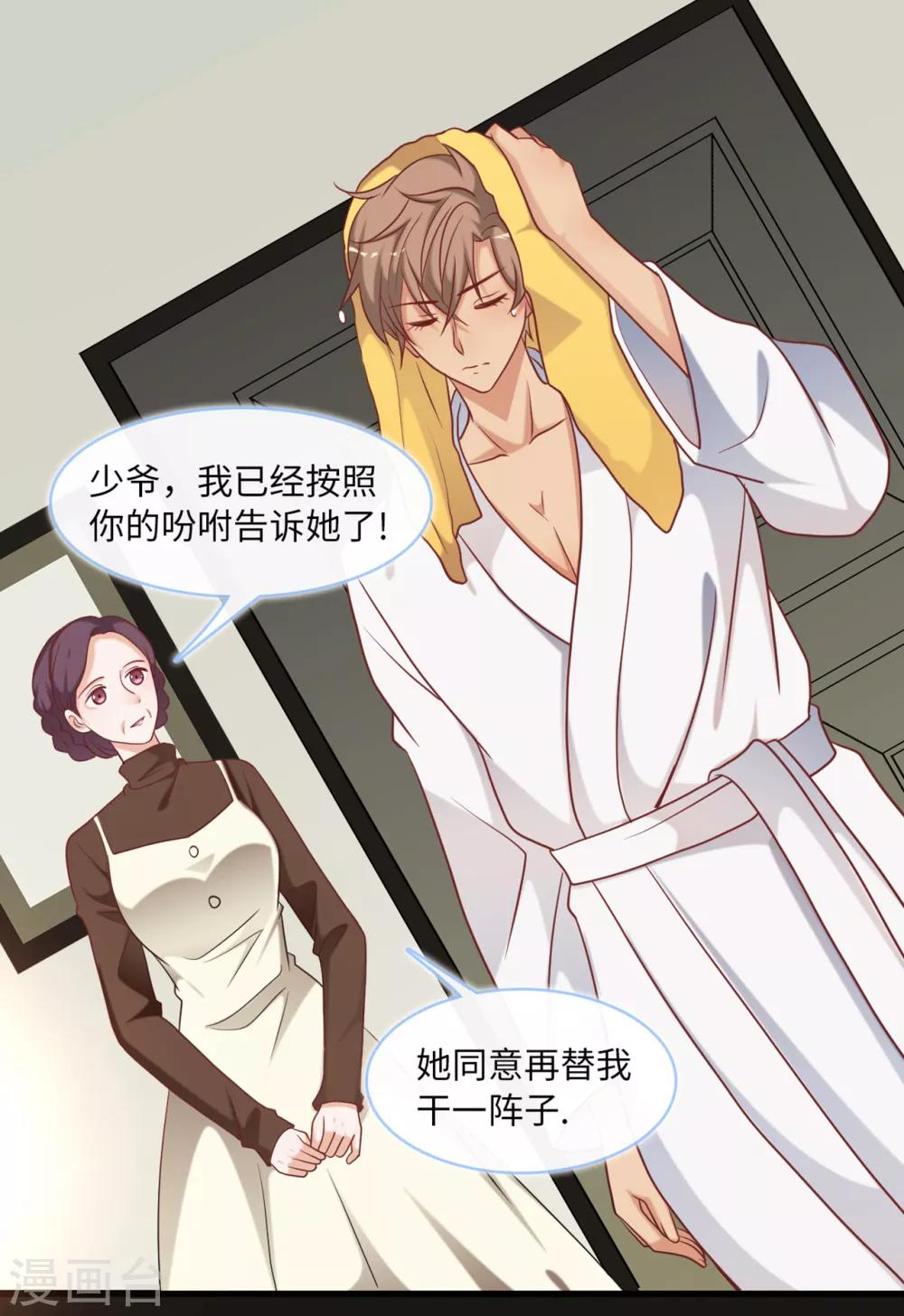 总裁爹地追上门韩漫全集-第88话 需要你陪着我睡无删减无遮挡章节图片 