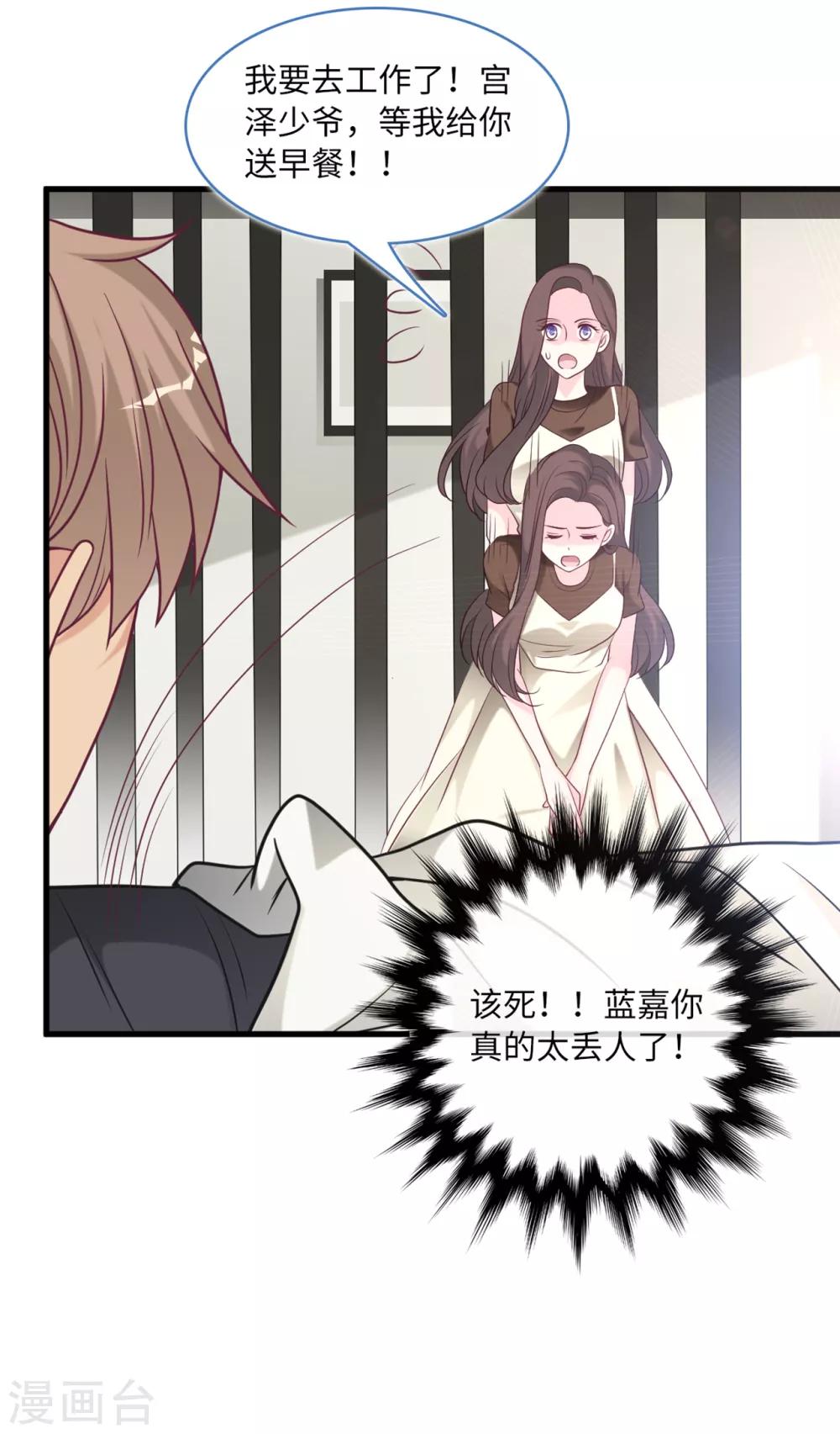 总裁爹地追上门韩漫全集-第89话 助力能手Zoe无删减无遮挡章节图片 