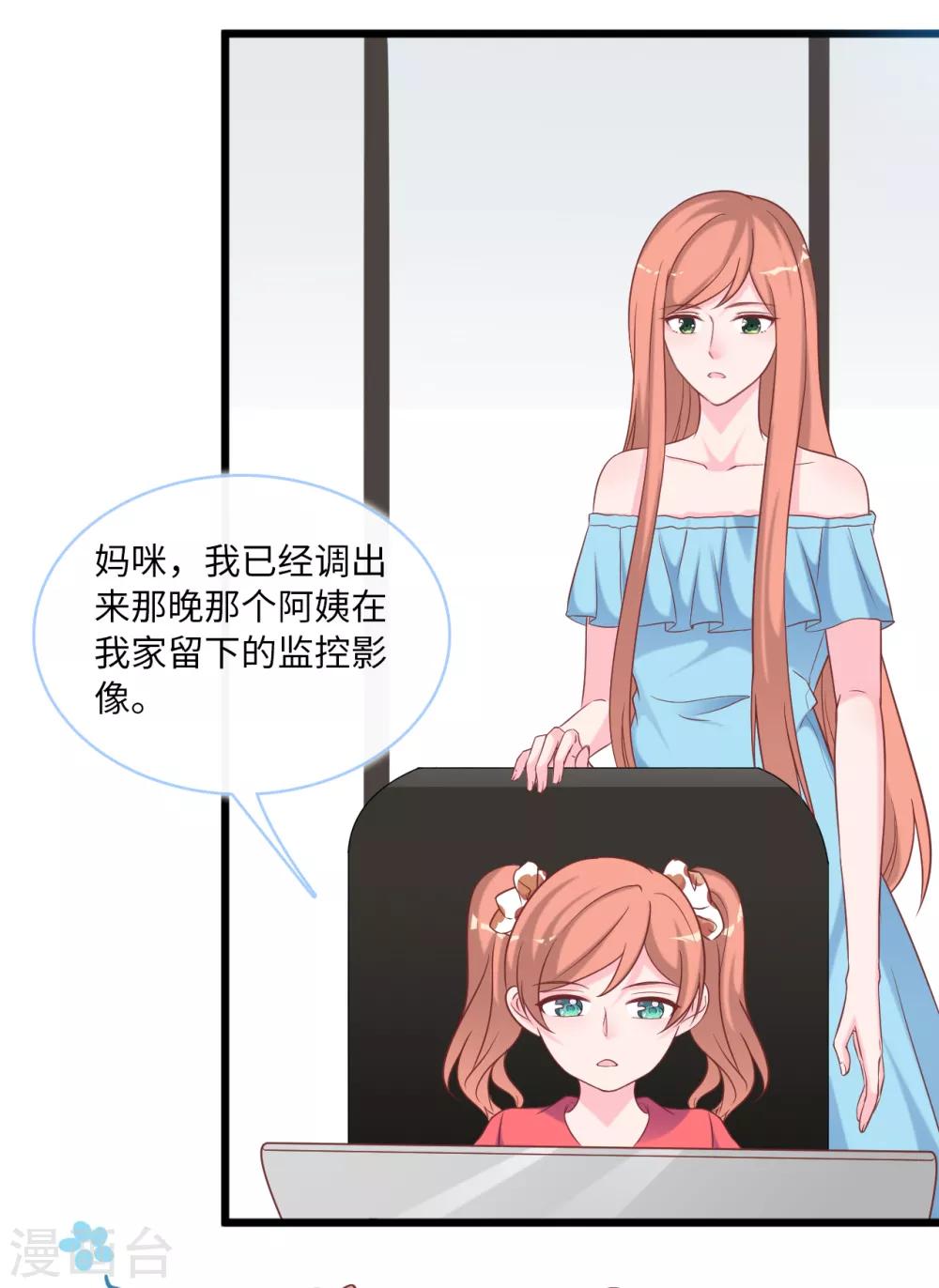 总裁爹地追上门韩漫全集-第89话 助力能手Zoe无删减无遮挡章节图片 
