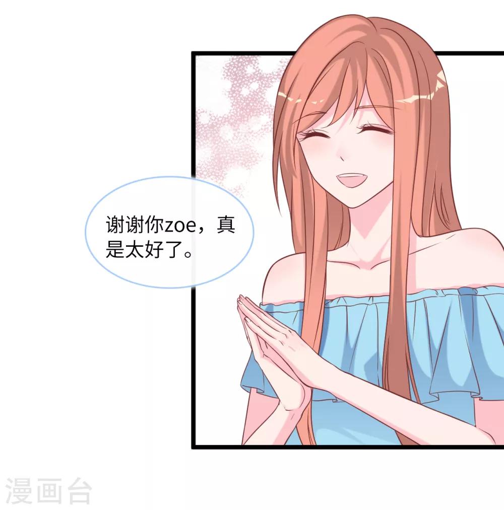 总裁爹地追上门韩漫全集-第89话 助力能手Zoe无删减无遮挡章节图片 