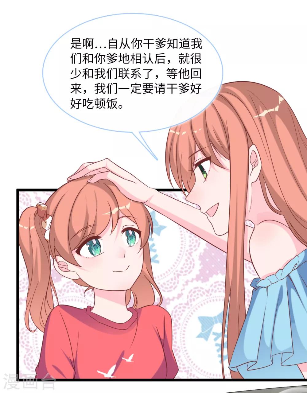 总裁爹地追上门韩漫全集-第89话 助力能手Zoe无删减无遮挡章节图片 