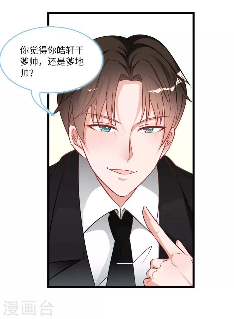 总裁爹地追上门韩漫全集-第91话 被宫泽强吻无删减无遮挡章节图片 