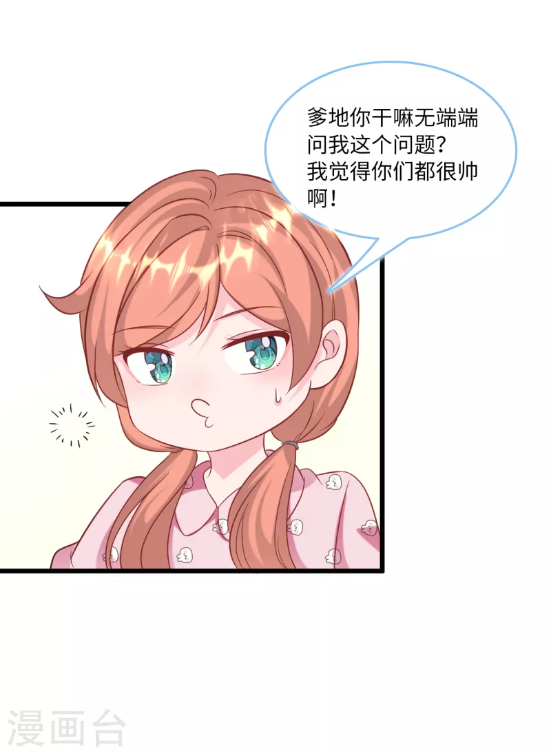 总裁爹地追上门韩漫全集-第91话 被宫泽强吻无删减无遮挡章节图片 