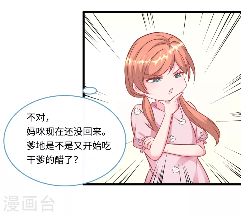 总裁爹地追上门韩漫全集-第91话 被宫泽强吻无删减无遮挡章节图片 