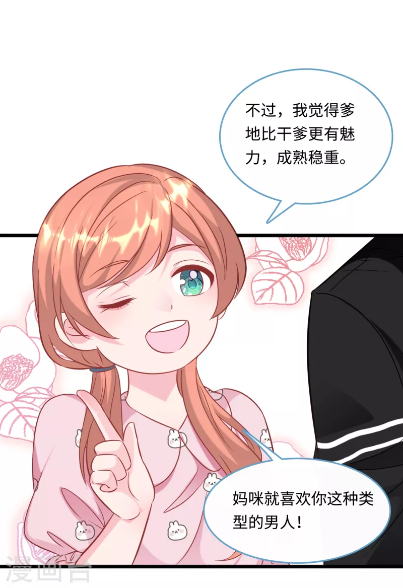 总裁爹地追上门韩漫全集-第91话 被宫泽强吻无删减无遮挡章节图片 