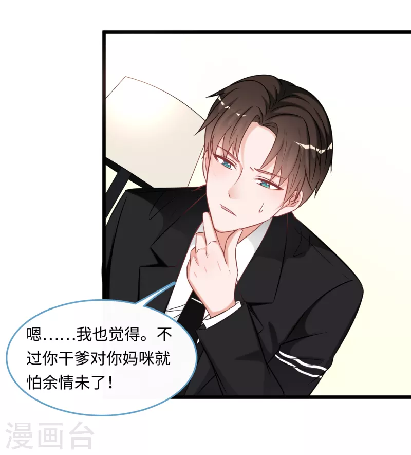 总裁爹地追上门韩漫全集-第91话 被宫泽强吻无删减无遮挡章节图片 