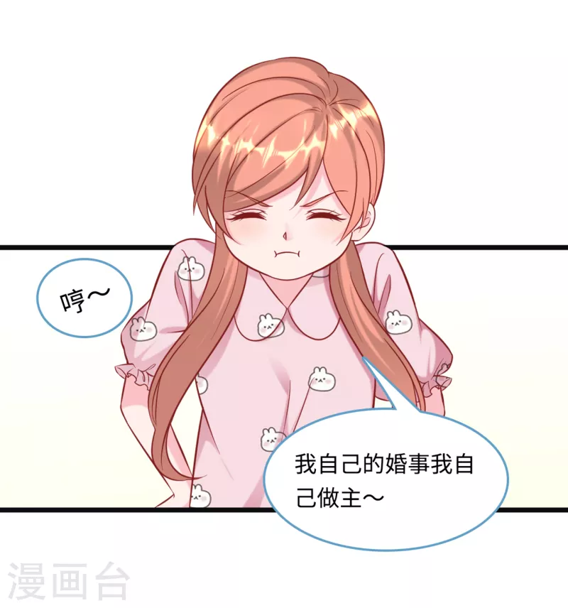 总裁爹地追上门韩漫全集-第91话 被宫泽强吻无删减无遮挡章节图片 