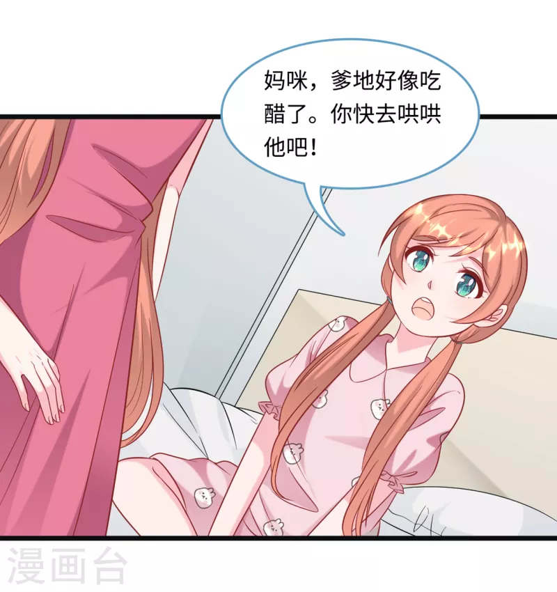 总裁爹地追上门韩漫全集-第91话 被宫泽强吻无删减无遮挡章节图片 