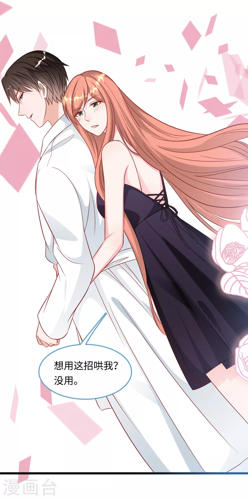 总裁爹地追上门韩漫全集-第91话 被宫泽强吻无删减无遮挡章节图片 