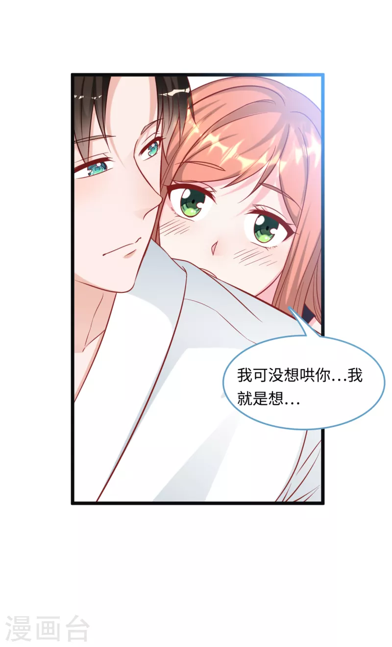 总裁爹地追上门韩漫全集-第91话 被宫泽强吻无删减无遮挡章节图片 