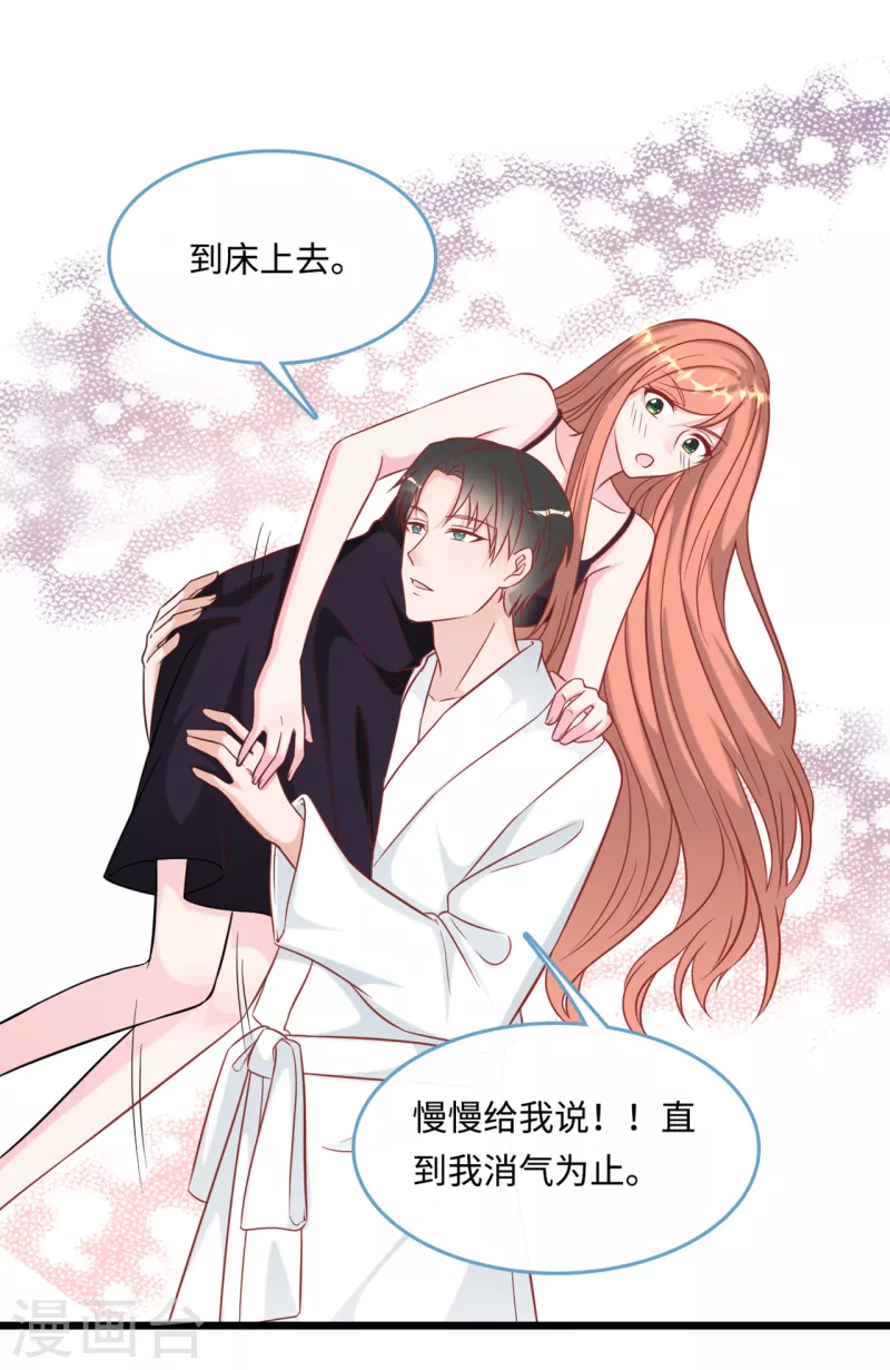 总裁爹地追上门韩漫全集-第91话 被宫泽强吻无删减无遮挡章节图片 