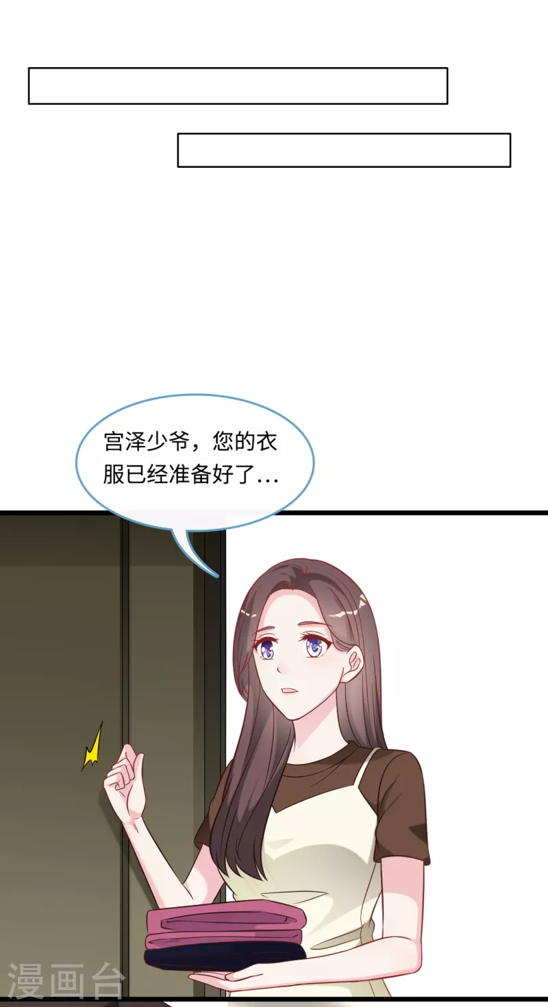 总裁爹地追上门韩漫全集-第91话 被宫泽强吻无删减无遮挡章节图片 