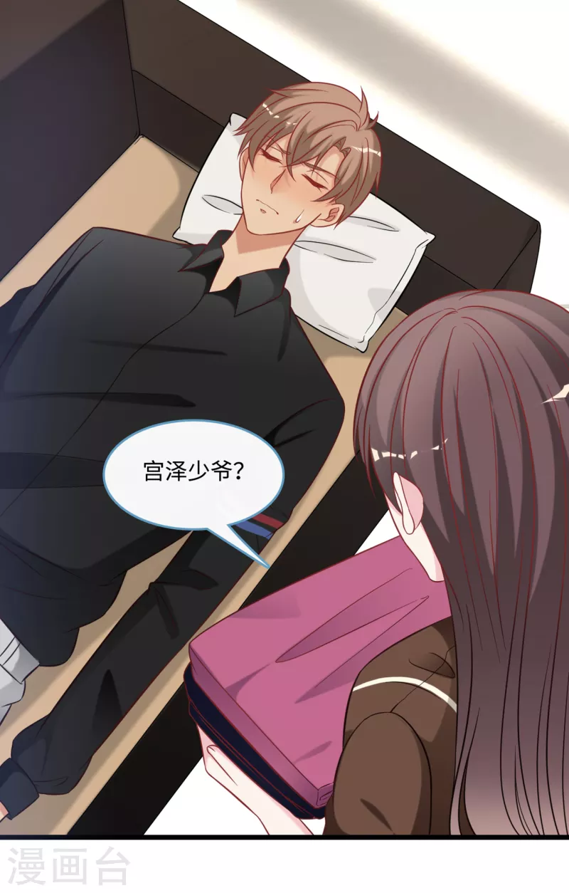 总裁爹地追上门韩漫全集-第91话 被宫泽强吻无删减无遮挡章节图片 