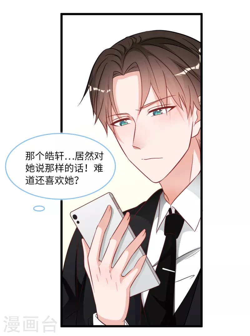 总裁爹地追上门韩漫全集-第91话 被宫泽强吻无删减无遮挡章节图片 