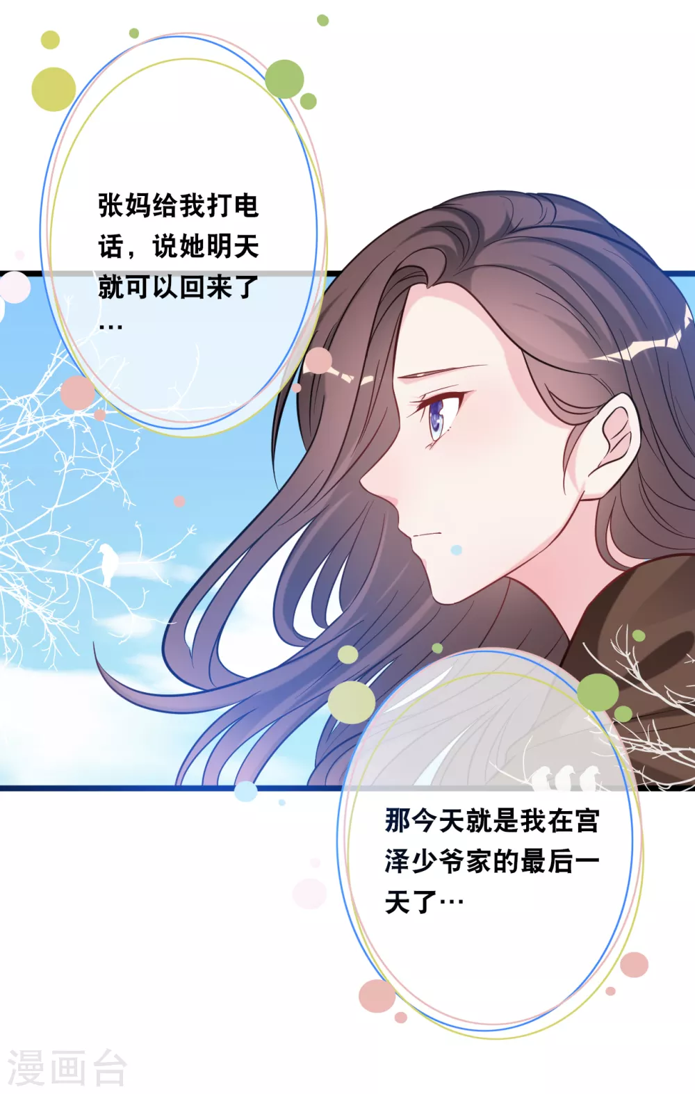 总裁爹地追上门韩漫全集-第92话 天台的告白无删减无遮挡章节图片 