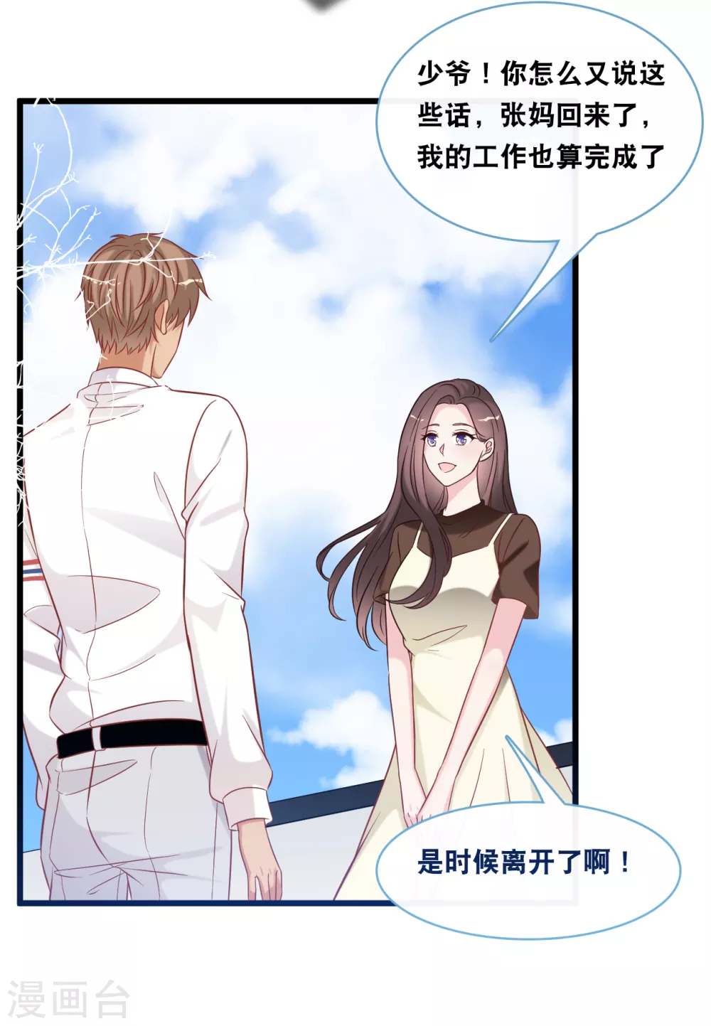 总裁爹地追上门韩漫全集-第92话 天台的告白无删减无遮挡章节图片 