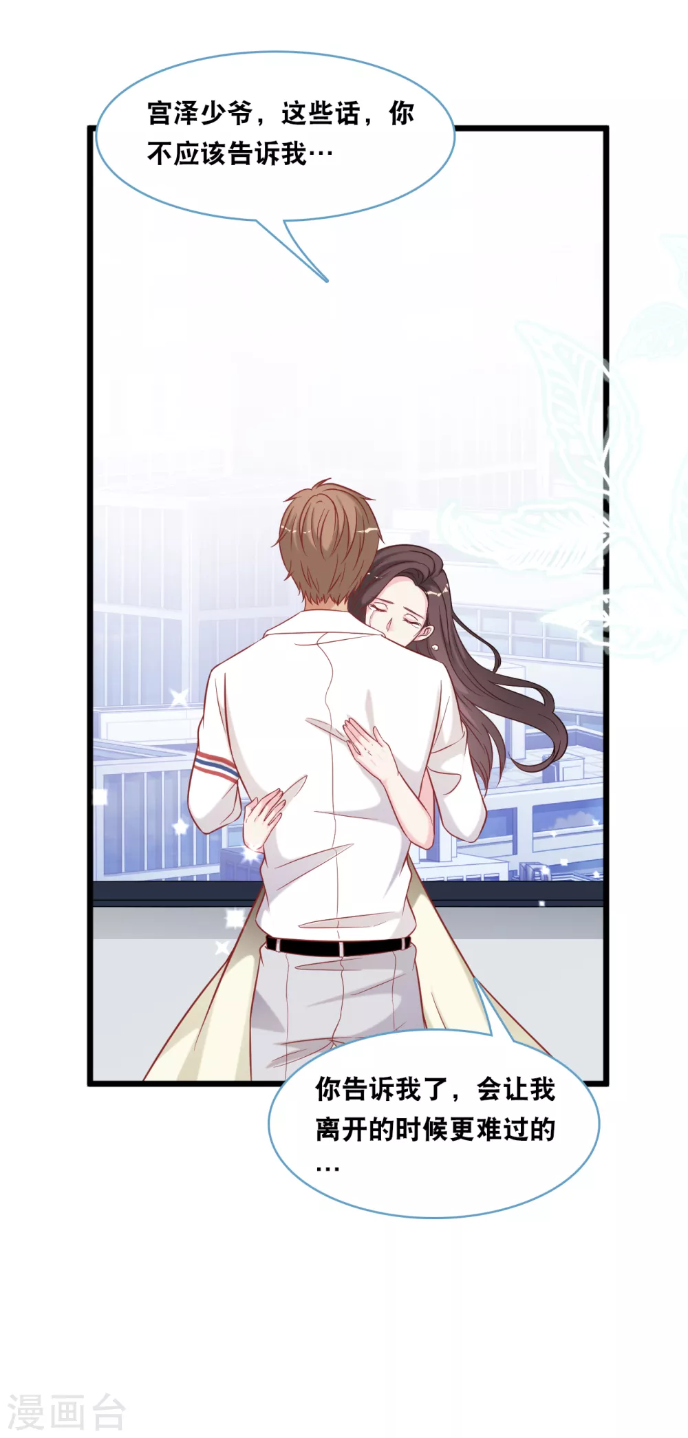 总裁爹地追上门韩漫全集-第92话 天台的告白无删减无遮挡章节图片 