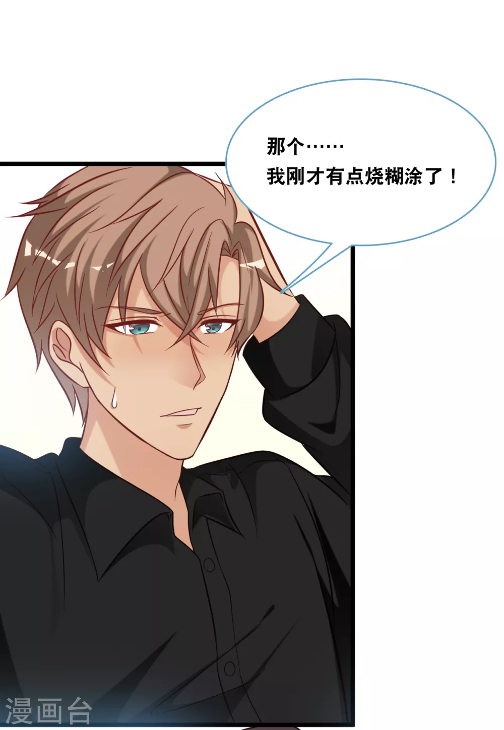 总裁爹地追上门韩漫全集-第92话 天台的告白无删减无遮挡章节图片 