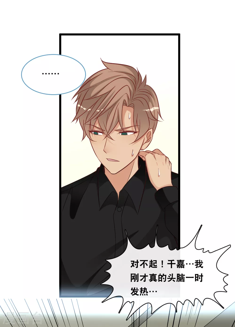 总裁爹地追上门韩漫全集-第92话 天台的告白无删减无遮挡章节图片 