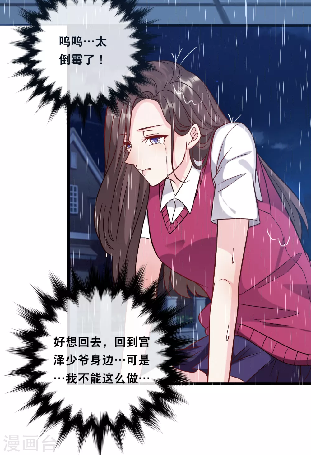 总裁爹地追上门韩漫全集-第93话 我不舍得你走无删减无遮挡章节图片 