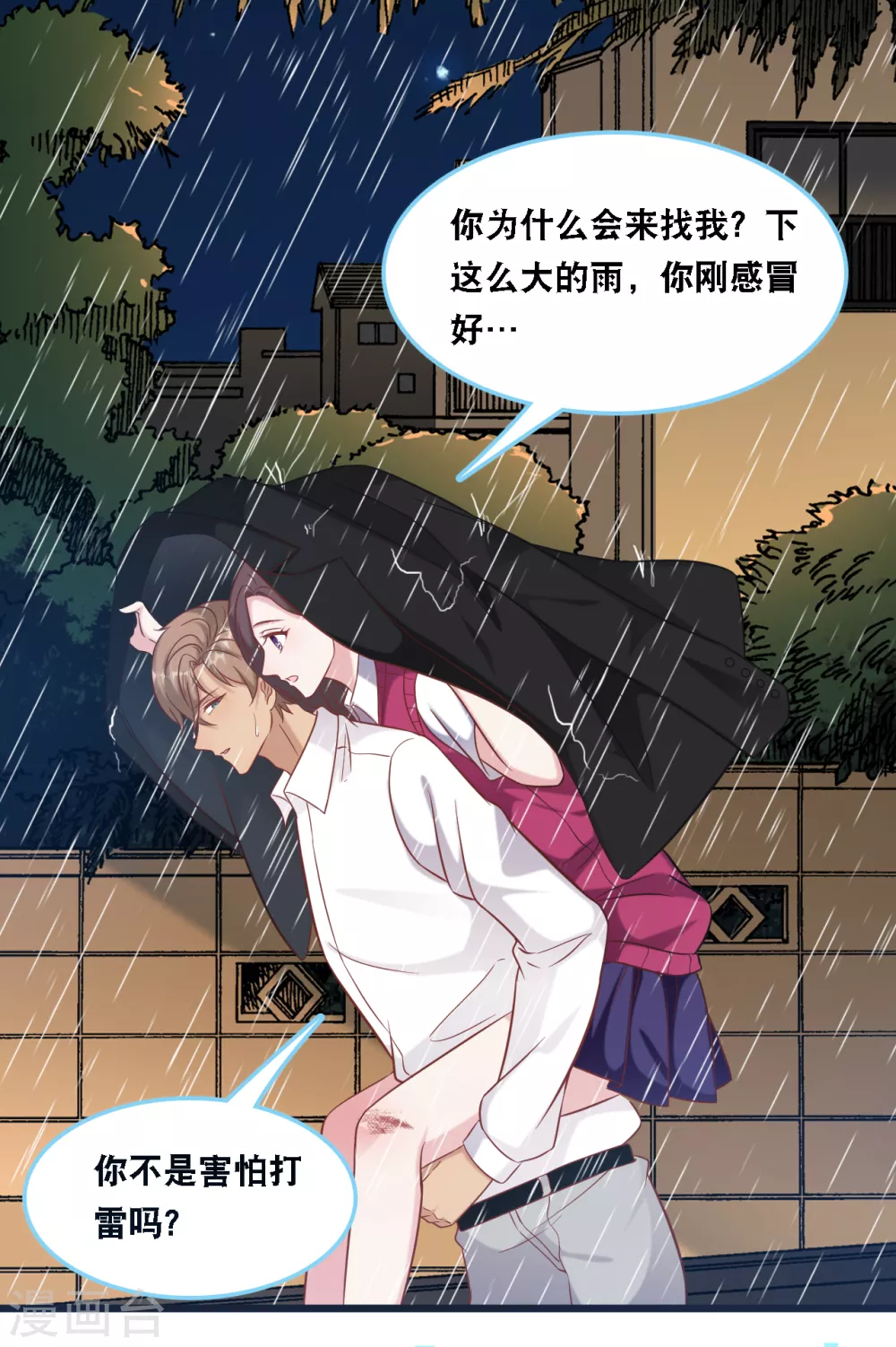 总裁爹地追上门韩漫全集-第93话 我不舍得你走无删减无遮挡章节图片 