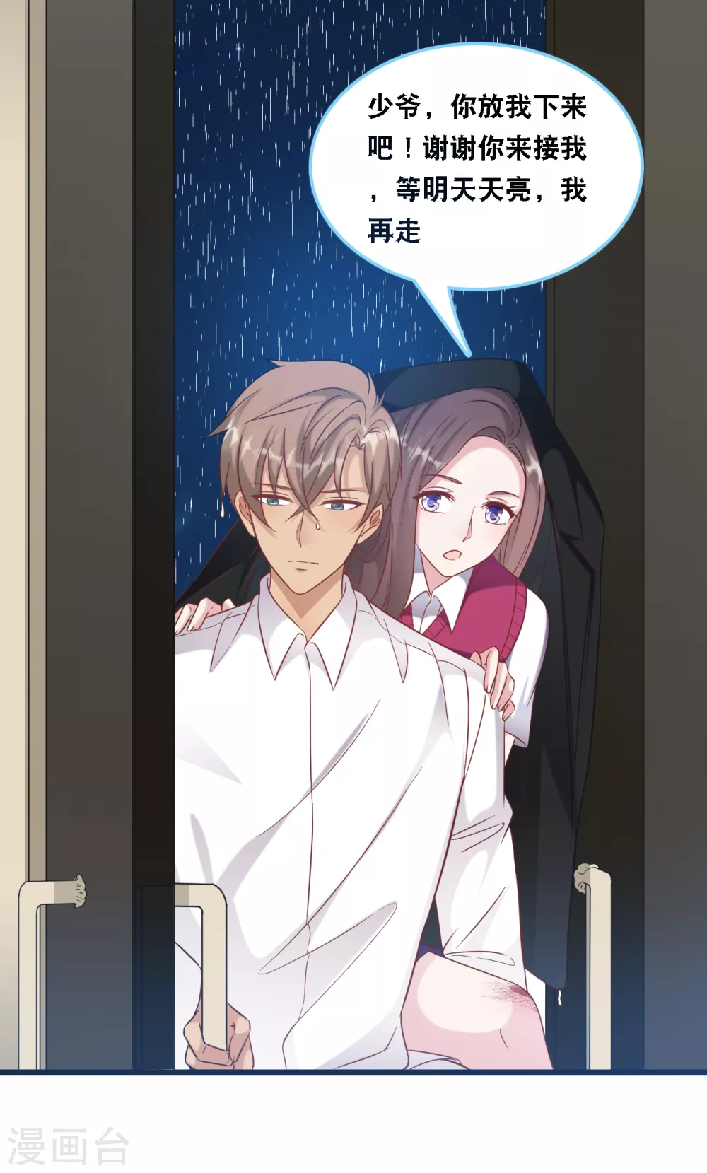 总裁爹地追上门韩漫全集-第93话 我不舍得你走无删减无遮挡章节图片 