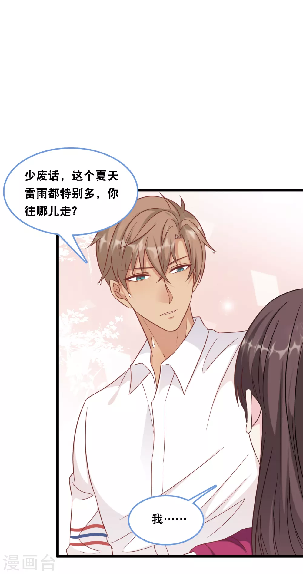 总裁爹地追上门韩漫全集-第93话 我不舍得你走无删减无遮挡章节图片 