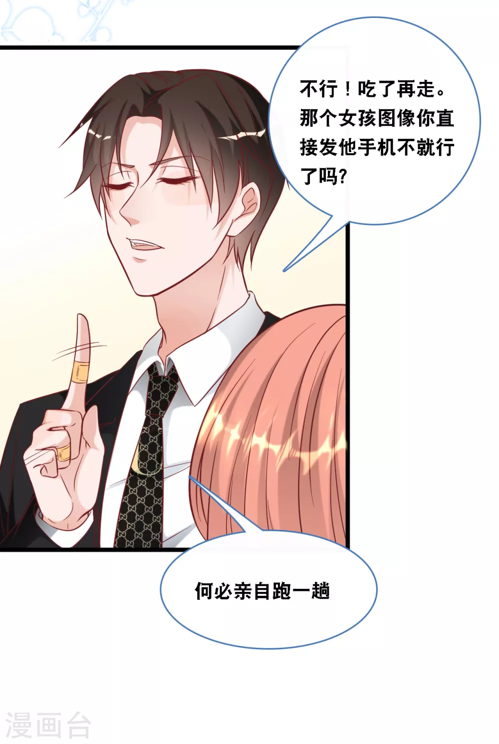 总裁爹地追上门韩漫全集-第94话 蓝嘉的照片无删减无遮挡章节图片 