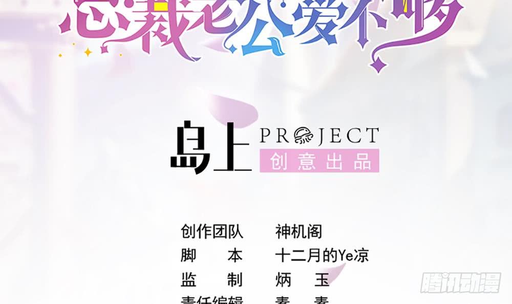 总裁老公爱不够韩漫全集-第102话 漏出马脚无删减无遮挡章节图片 