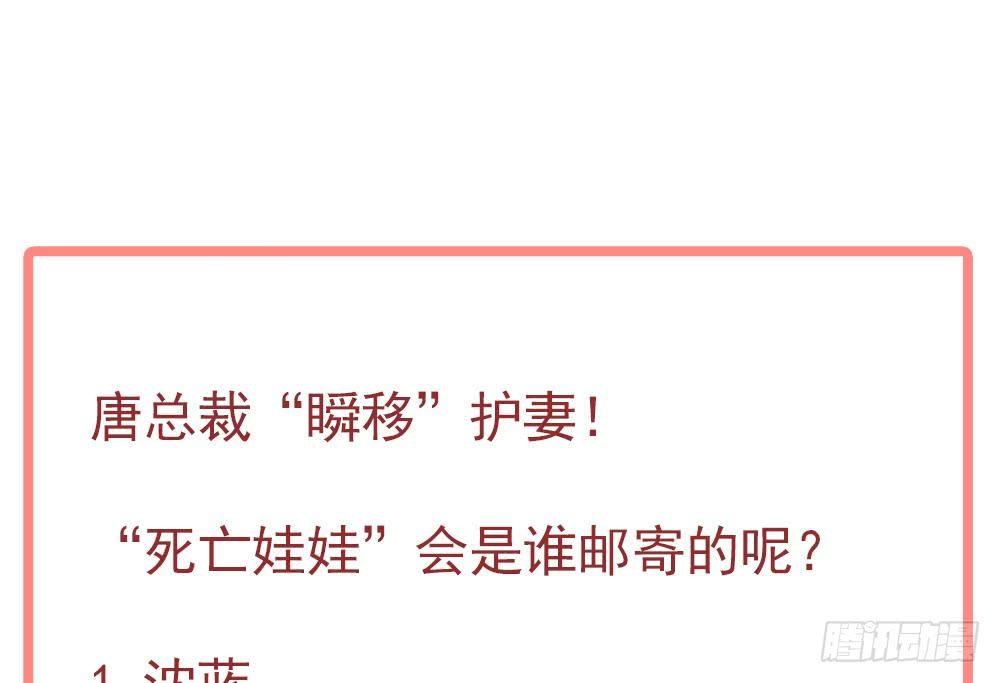 总裁老公爱不够韩漫全集-第103话 死亡娃娃无删减无遮挡章节图片 