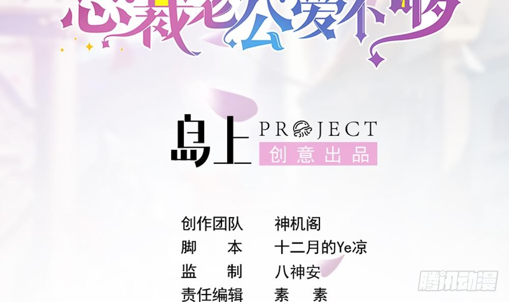 总裁老公爱不够韩漫全集-第105话 多半是失忆了？！无删减无遮挡章节图片 