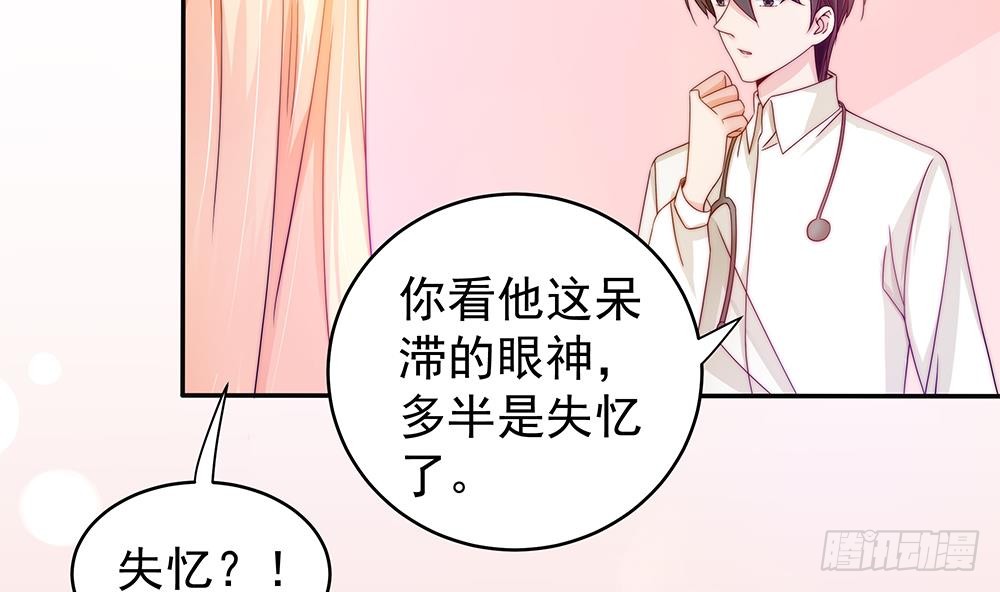 总裁老公爱不够韩漫全集-第105话 多半是失忆了？！无删减无遮挡章节图片 