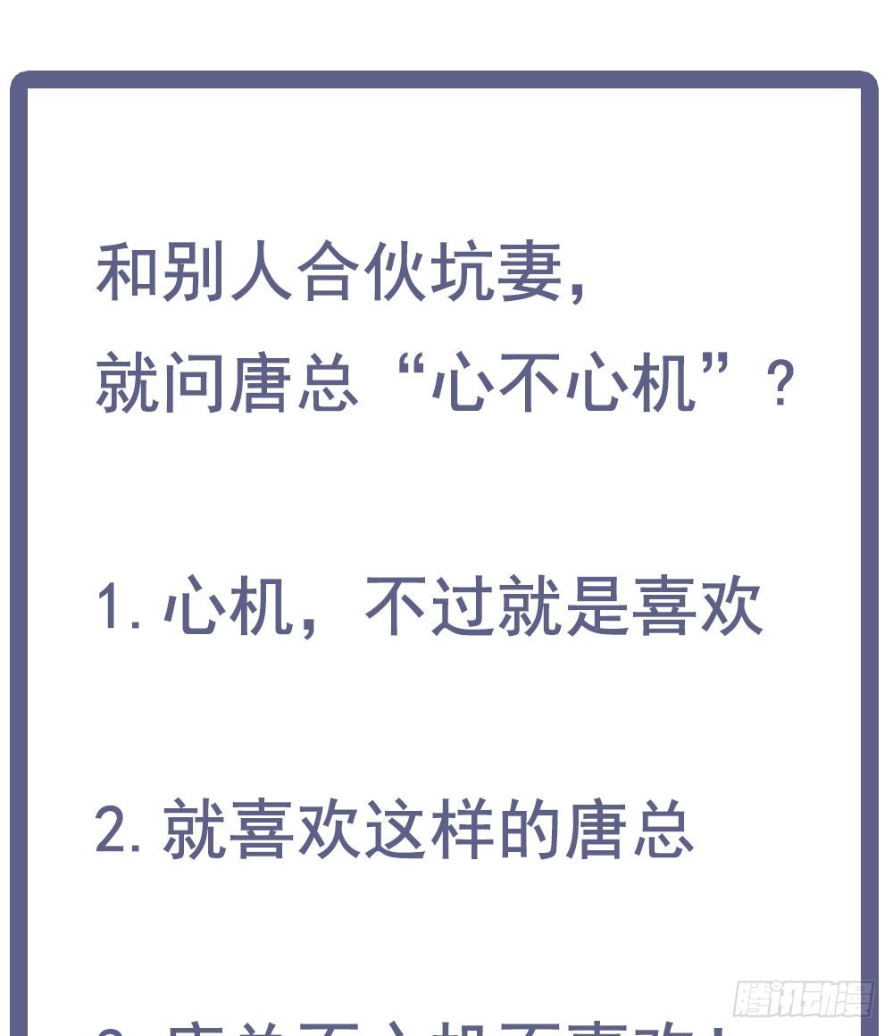 总裁老公爱不够韩漫全集-第105话 多半是失忆了？！无删减无遮挡章节图片 