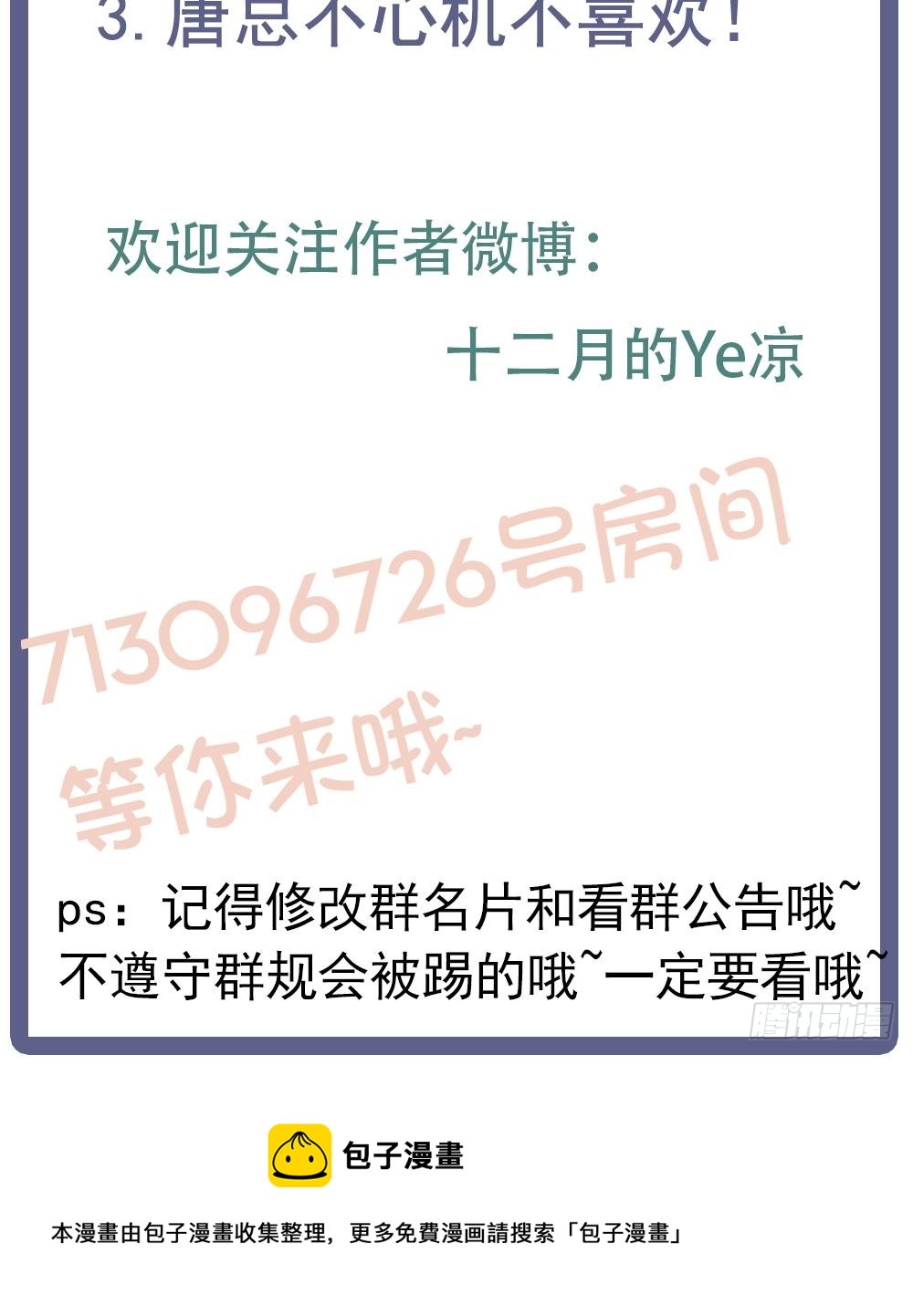 总裁老公爱不够韩漫全集-第105话 多半是失忆了？！无删减无遮挡章节图片 