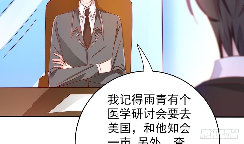 总裁老公爱不够韩漫全集-第106话 原来你们是一伙人！无删减无遮挡章节图片 