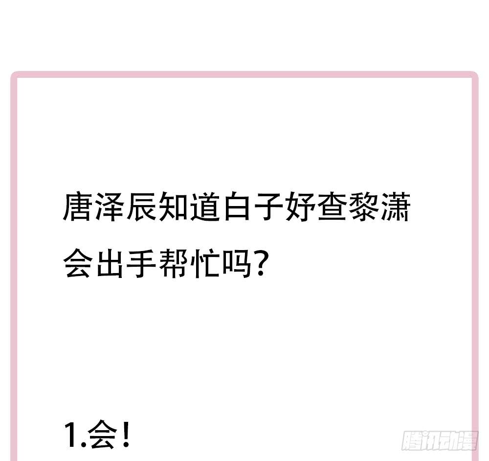 总裁老公爱不够韩漫全集-第106话 原来你们是一伙人！无删减无遮挡章节图片 