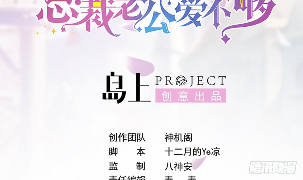 总裁老公爱不够韩漫全集-第108话 阴沟里翻船！无删减无遮挡章节图片 