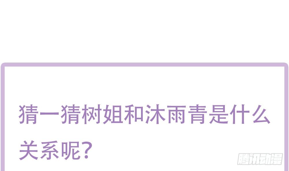 总裁老公爱不够韩漫全集-第109话 树姐这个胆小鬼！无删减无遮挡章节图片 