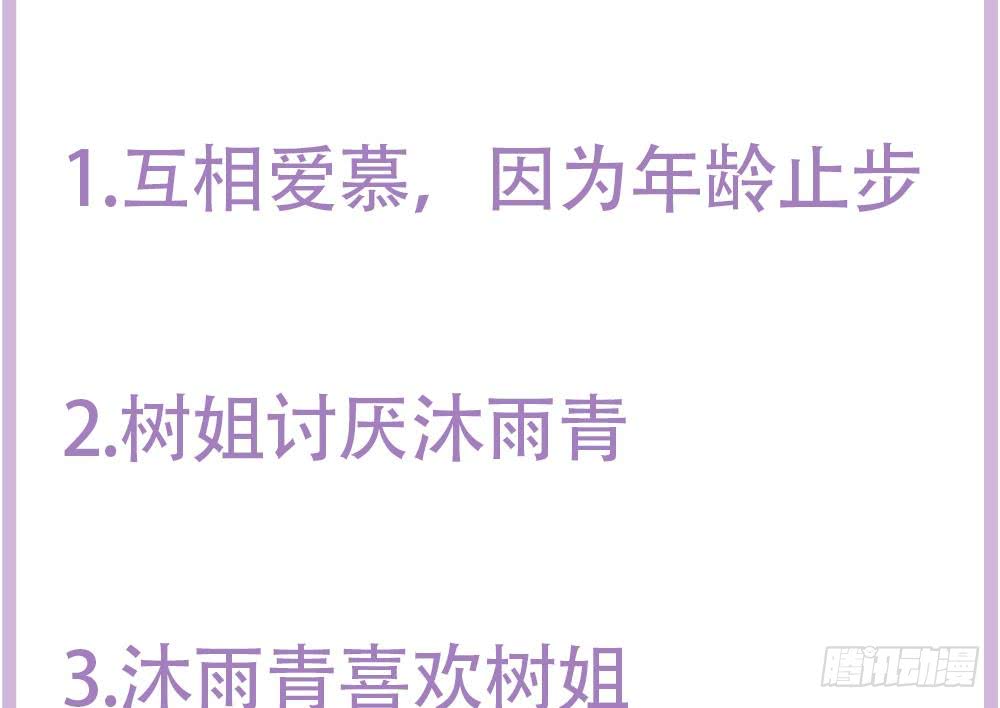 总裁老公爱不够韩漫全集-第109话 树姐这个胆小鬼！无删减无遮挡章节图片 