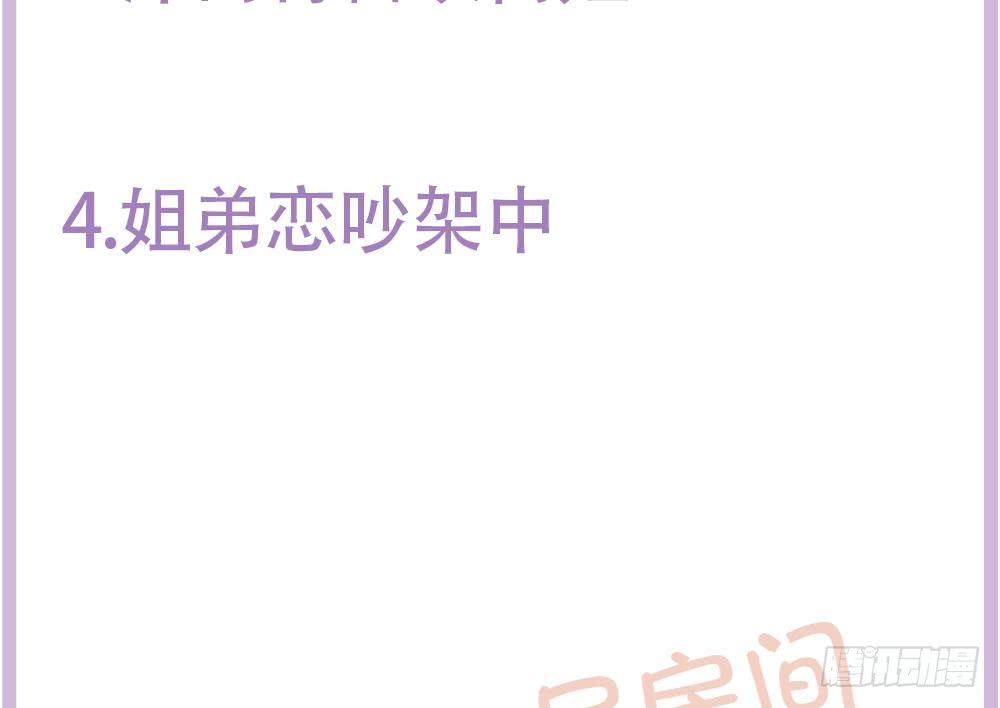 总裁老公爱不够韩漫全集-第109话 树姐这个胆小鬼！无删减无遮挡章节图片 