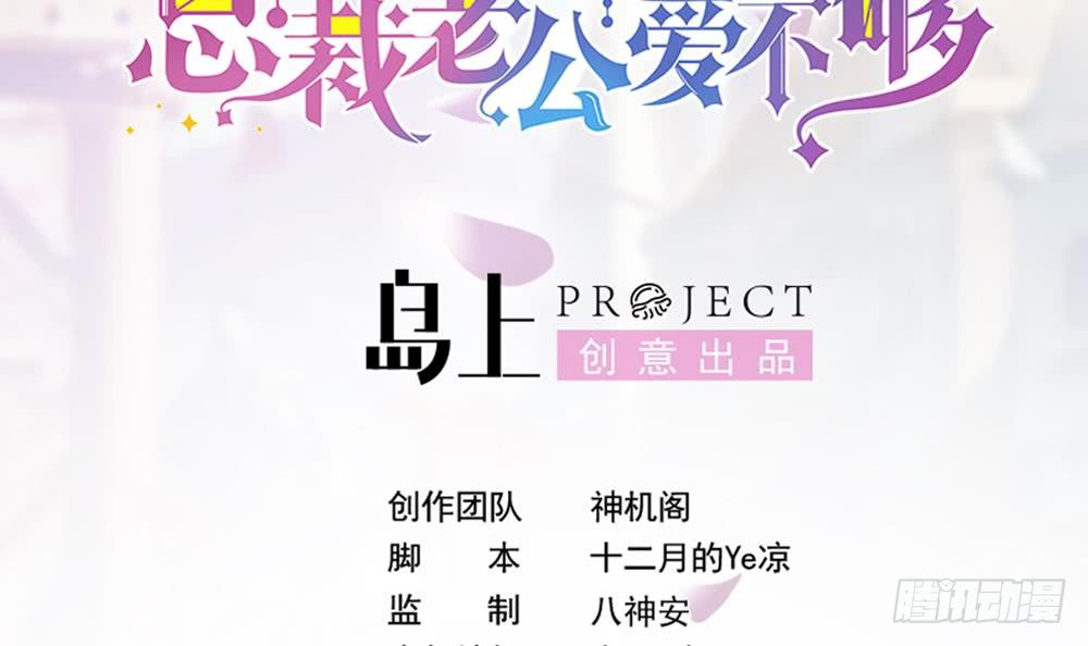 总裁老公爱不够韩漫全集-第110话 黎潇的小动作无删减无遮挡章节图片 