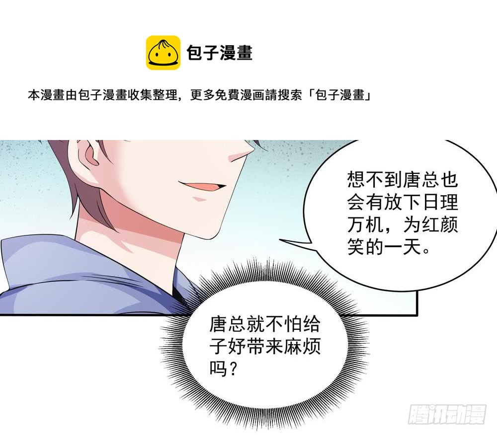总裁老公爱不够韩漫全集-第114话 只为红颜一笑无删减无遮挡章节图片 
