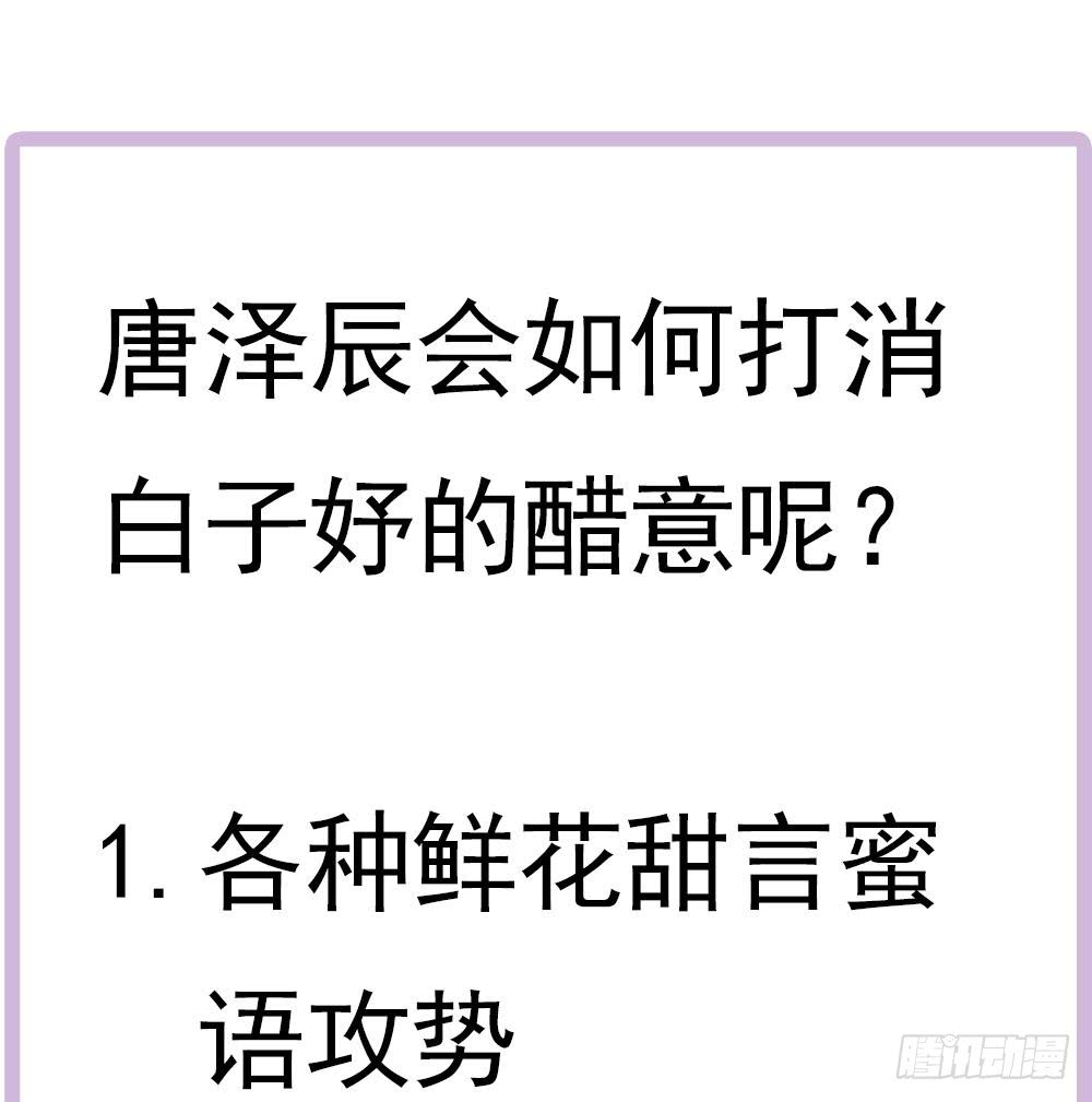 总裁老公爱不够韩漫全集-第116话 男色误人无删减无遮挡章节图片 