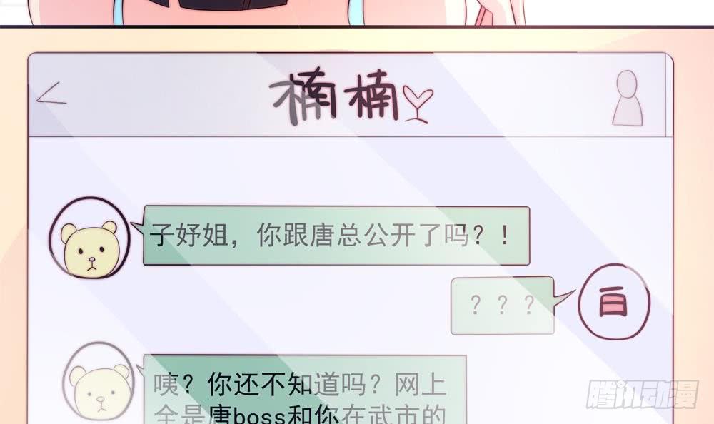 总裁老公爱不够韩漫全集-第117话 和纪念品吃醋的唐总无删减无遮挡章节图片 