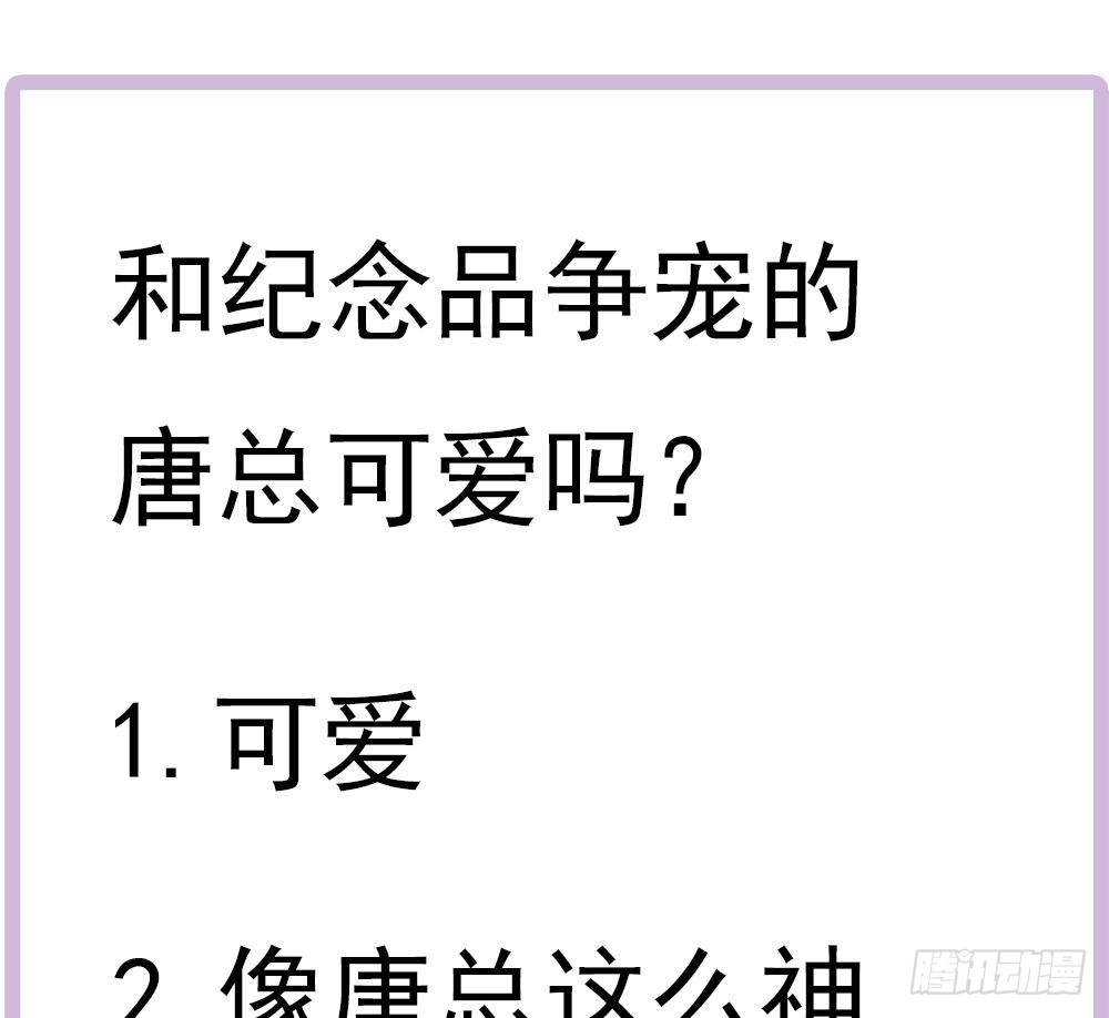 总裁老公爱不够韩漫全集-第117话 和纪念品吃醋的唐总无删减无遮挡章节图片 