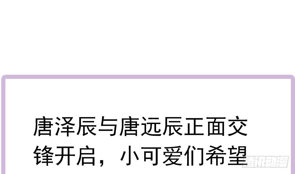 总裁老公爱不够韩漫全集-第119话 肃清唐氏无删减无遮挡章节图片 
